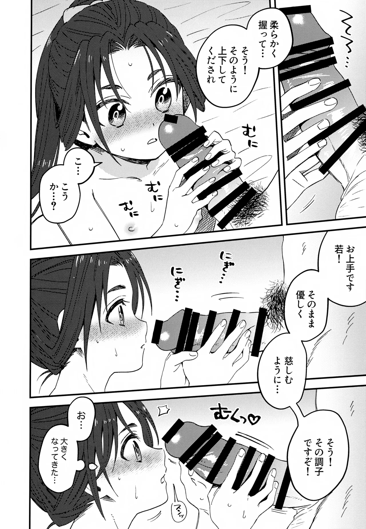 Ore to Waka - Page 7