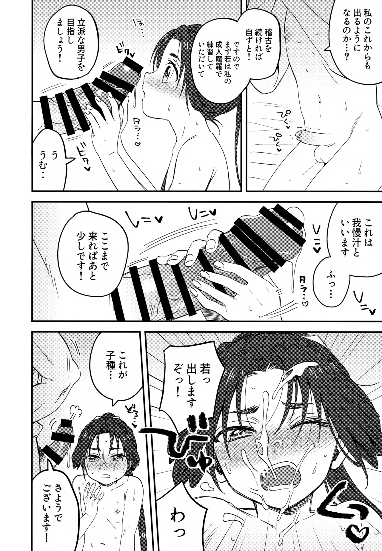 Ore to Waka - Page 9