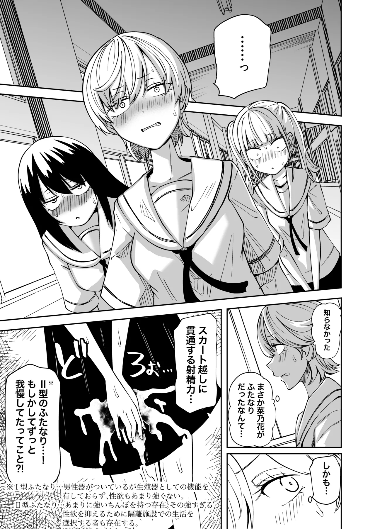 Chinpo Bare shita Ikioi de Tomodachi Zenin Onaho ni Shichaimashita - Page 10