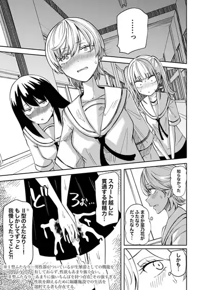 Chinpo Bare shita Ikioi de Tomodachi Zenin Onaho ni Shichaimashita 10
