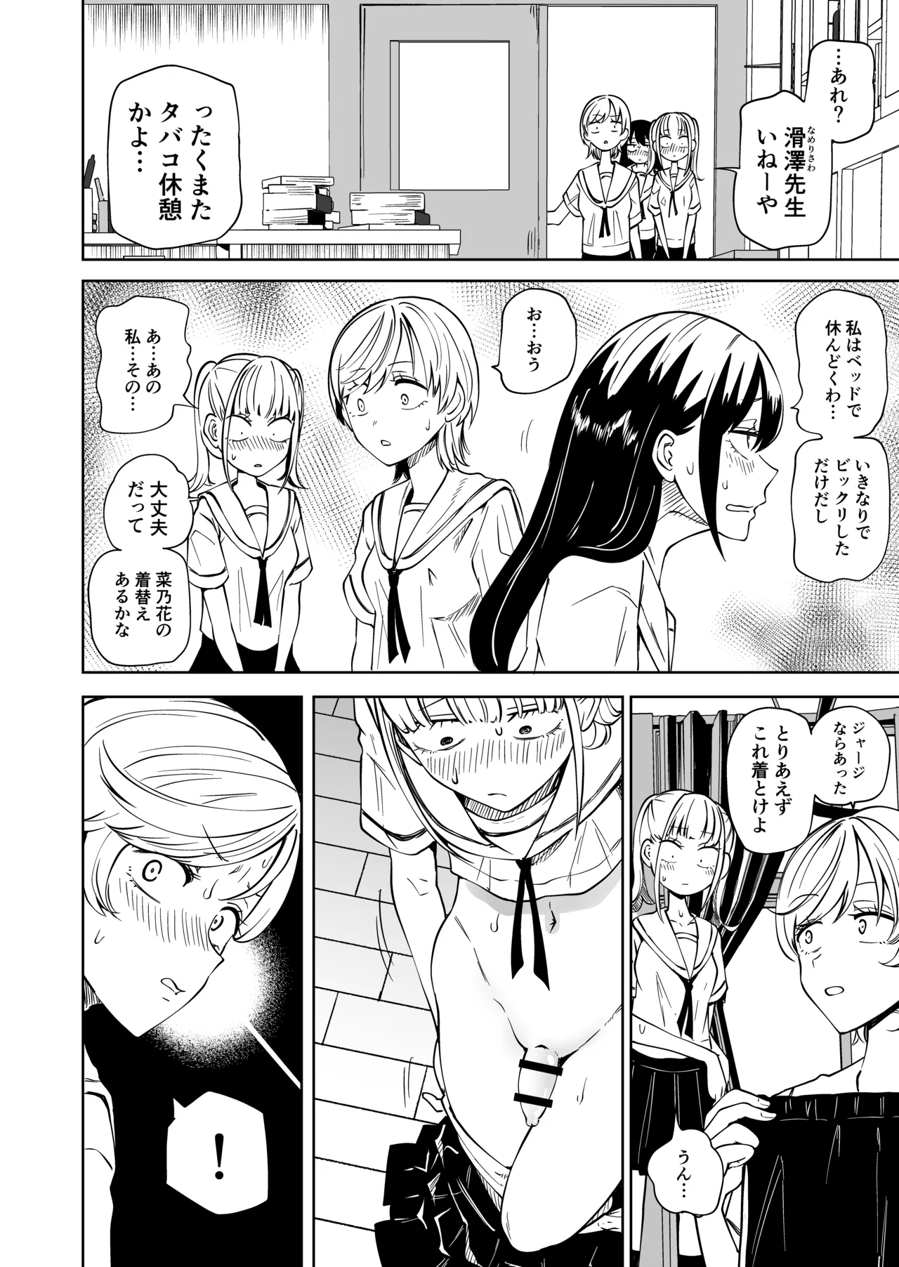 Chinpo Bare shita Ikioi de Tomodachi Zenin Onaho ni Shichaimashita - Page 11