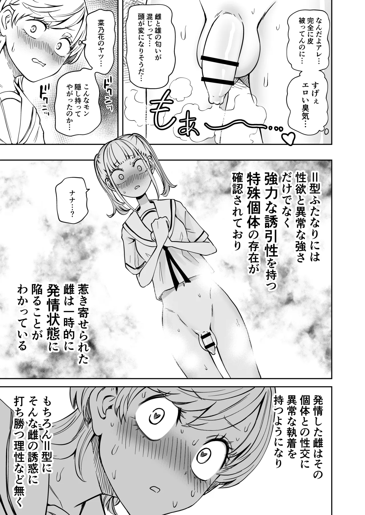 Chinpo Bare shita Ikioi de Tomodachi Zenin Onaho ni Shichaimashita - Page 12