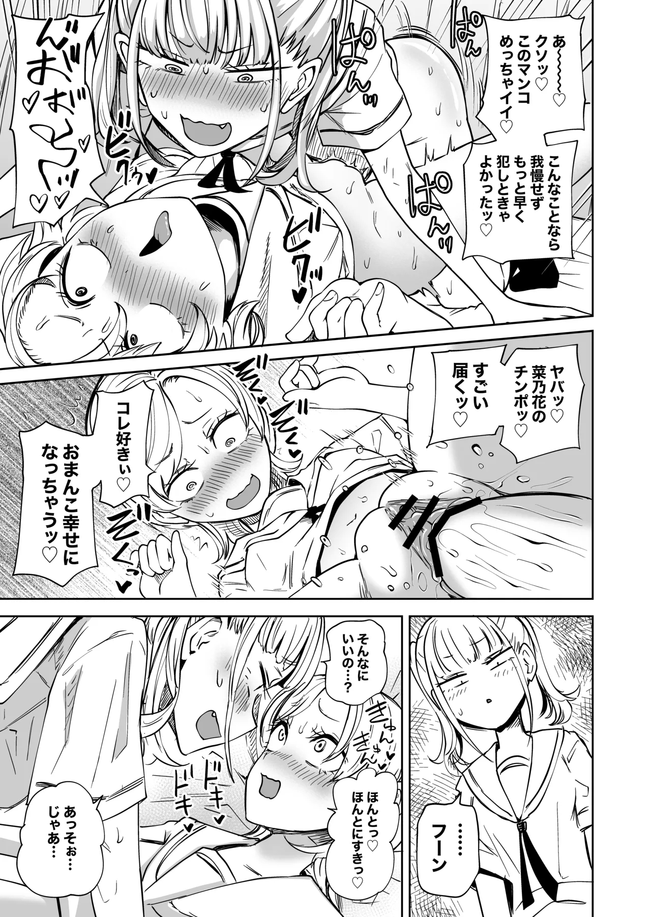 Chinpo Bare shita Ikioi de Tomodachi Zenin Onaho ni Shichaimashita - Page 16