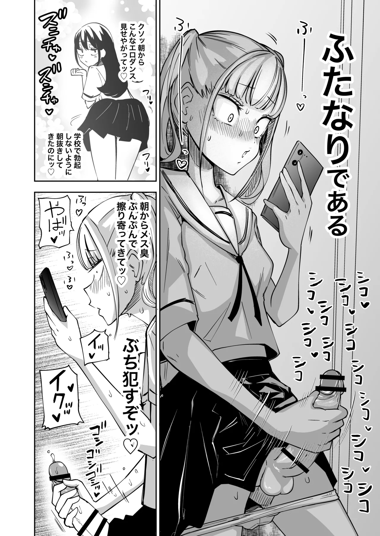 Chinpo Bare shita Ikioi de Tomodachi Zenin Onaho ni Shichaimashita - Page 3