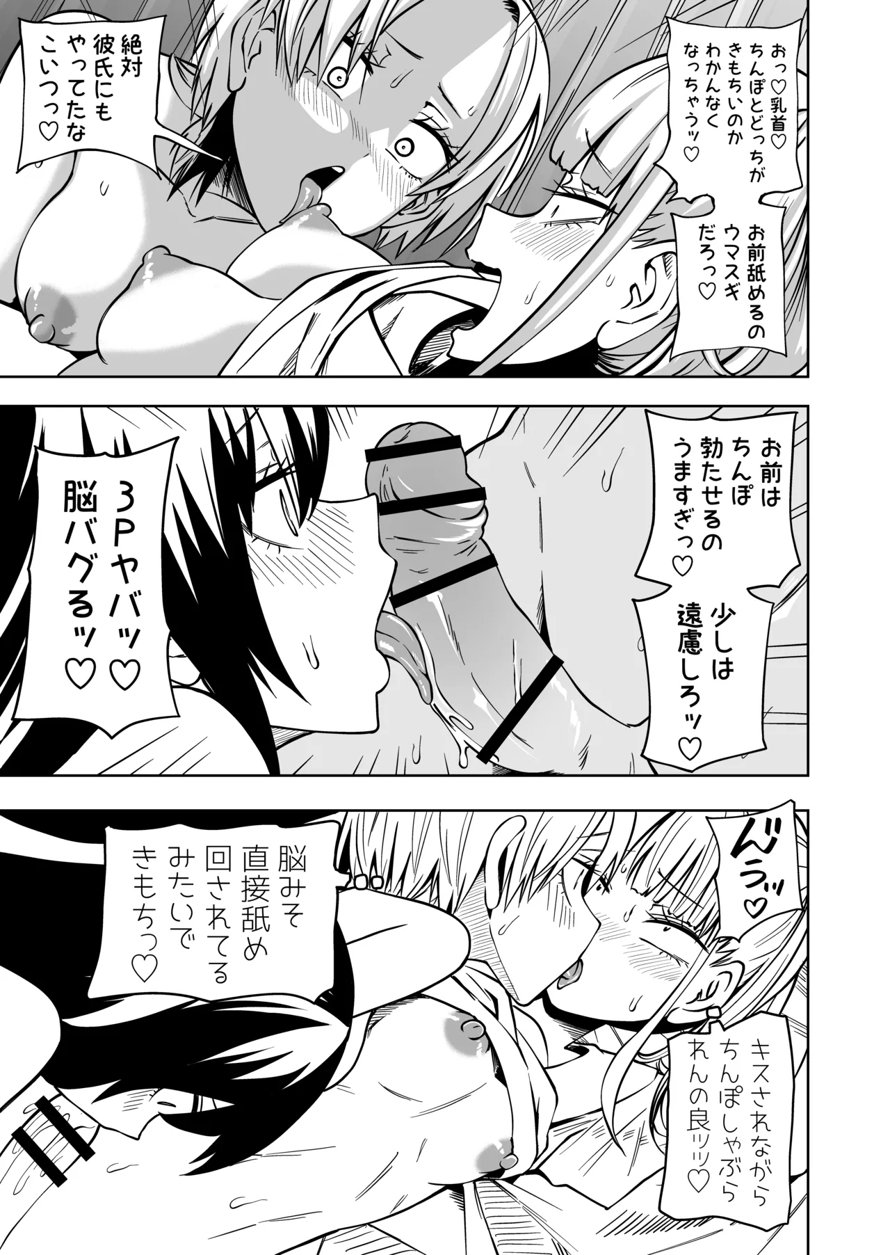 Chinpo Bare shita Ikioi de Tomodachi Zenin Onaho ni Shichaimashita - Page 32