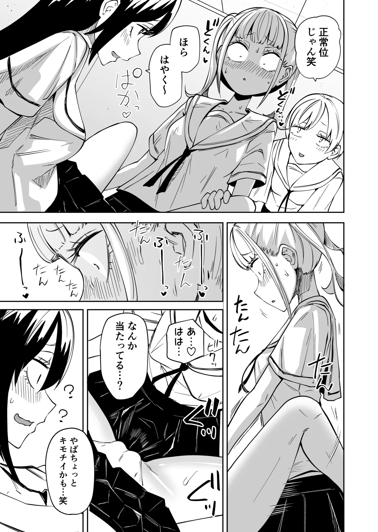 Chinpo Bare shita Ikioi de Tomodachi Zenin Onaho ni Shichaimashita - Page 6