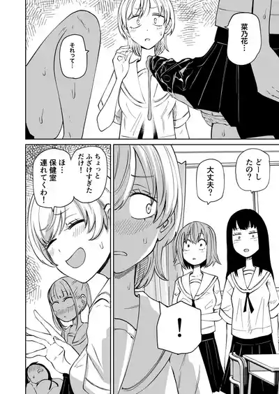 Chinpo Bare shita Ikioi de Tomodachi Zenin Onaho ni Shichaimashita 9