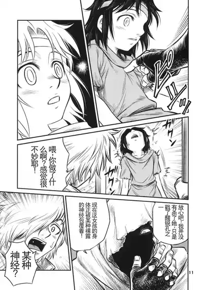 Seikimatsu Tetsu Kamen Densetsu 10