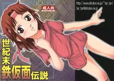 Seikimatsu Tetsu Kamen Densetsu 1