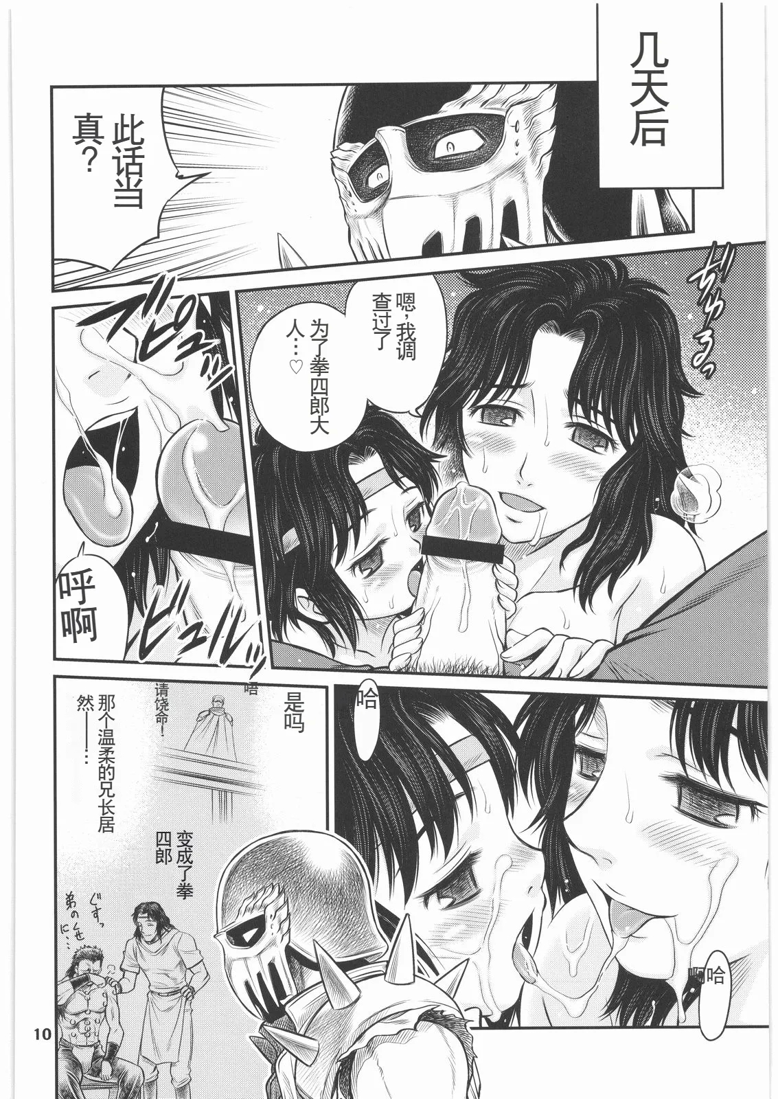 Seikimatsu Tetsu Kamen Densetsu 2 - Page 9