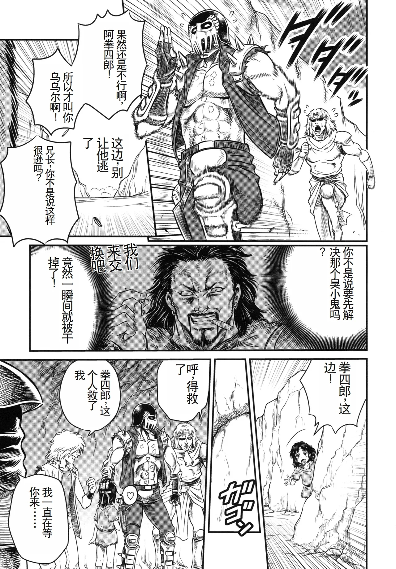 Seikimatsu Tetsu Kamen Densetsu 3 - Page 10