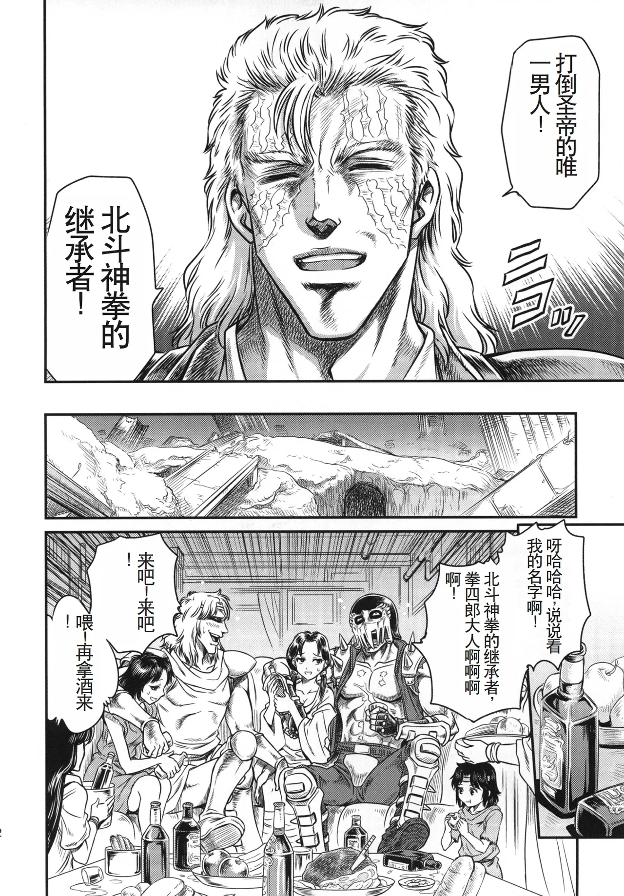 Seikimatsu Tetsu Kamen Densetsu 3 - Page 11