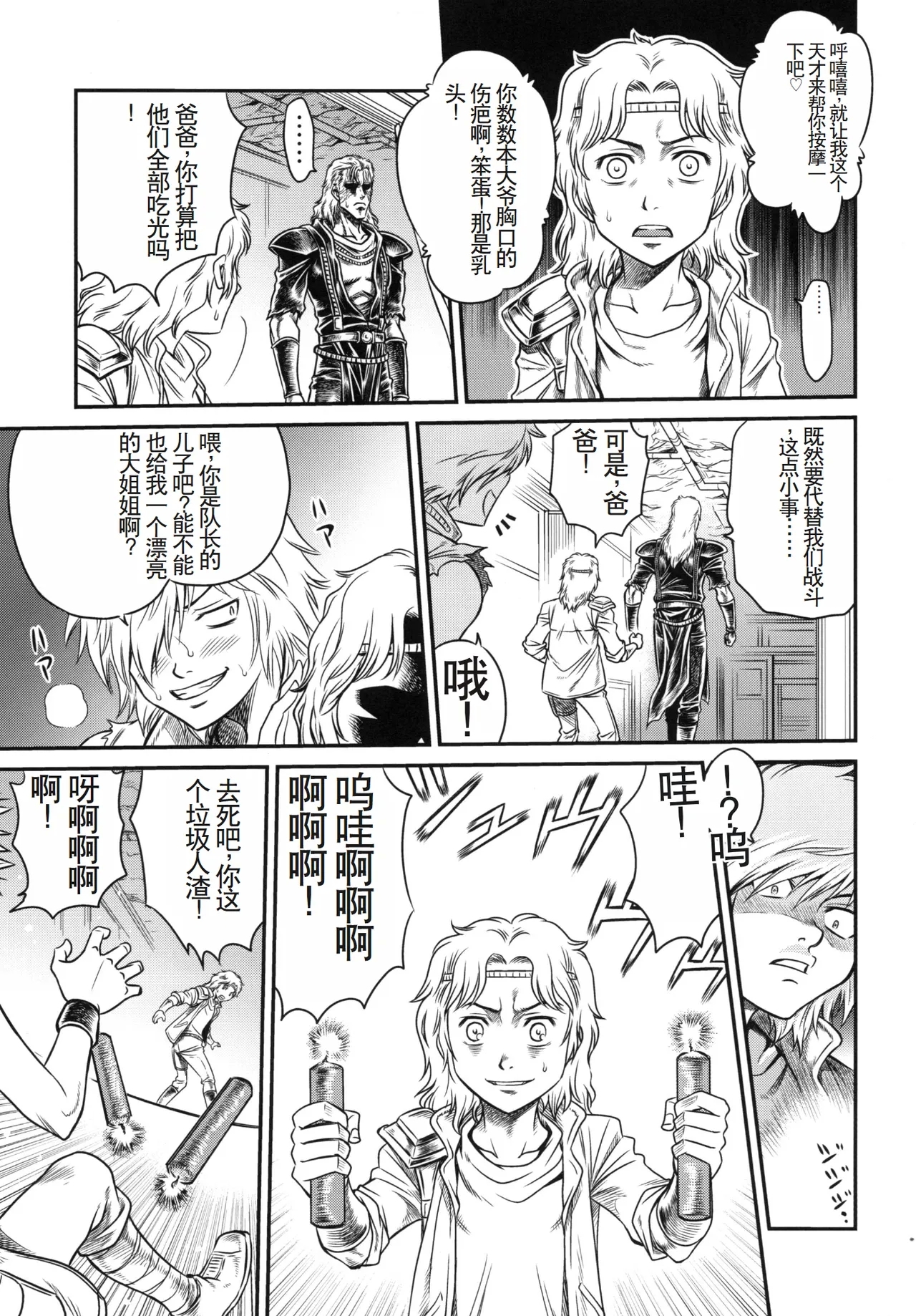 Seikimatsu Tetsu Kamen Densetsu 3 - Page 12