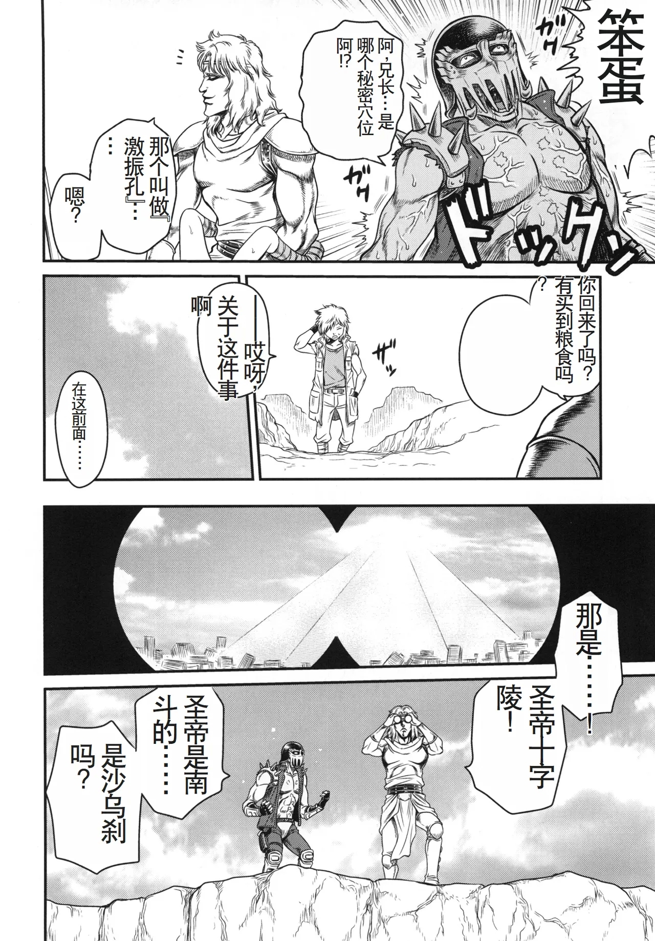 (C83) [スタジオた～ (狂一郎)] 世紀末鉄仮面伝説3 (北斗の拳) [中国翻訳] - Hentaiaz.com - 3