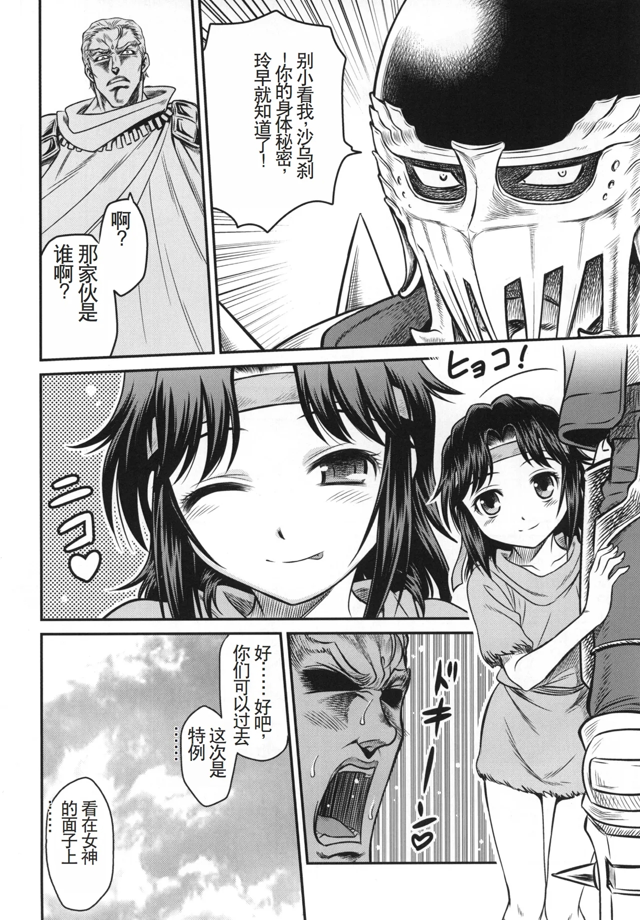 Seikimatsu Tetsu Kamen Densetsu 3 - Page 31