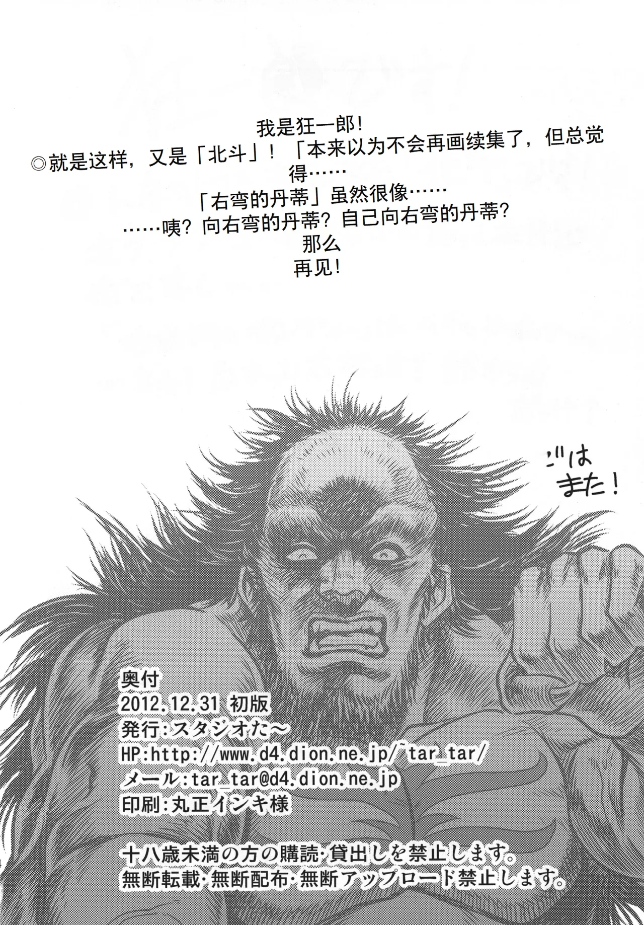 Seikimatsu Tetsu Kamen Densetsu 3 - Page 33