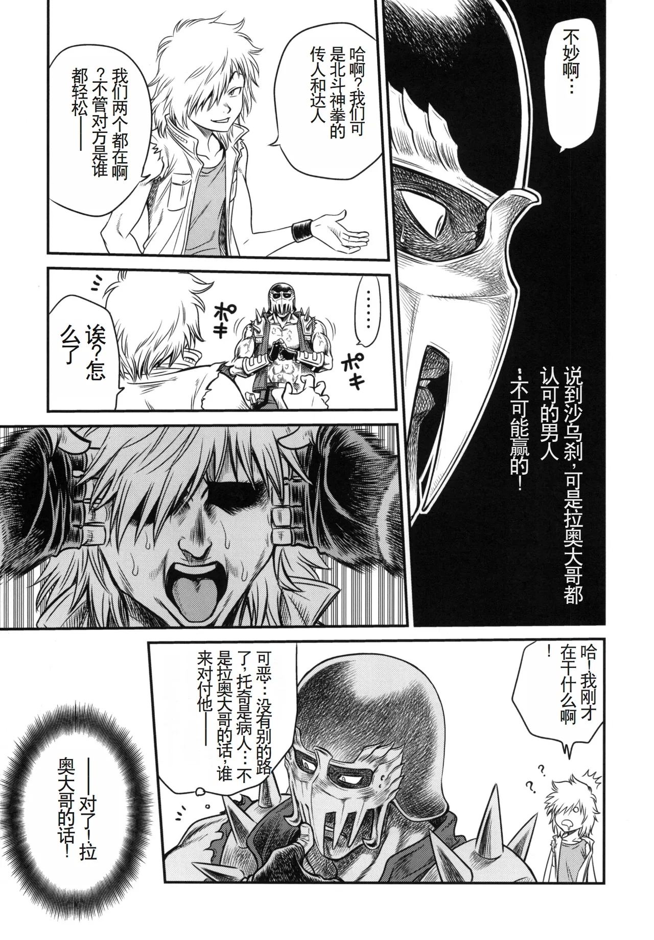 Seikimatsu Tetsu Kamen Densetsu 3 - Page 4