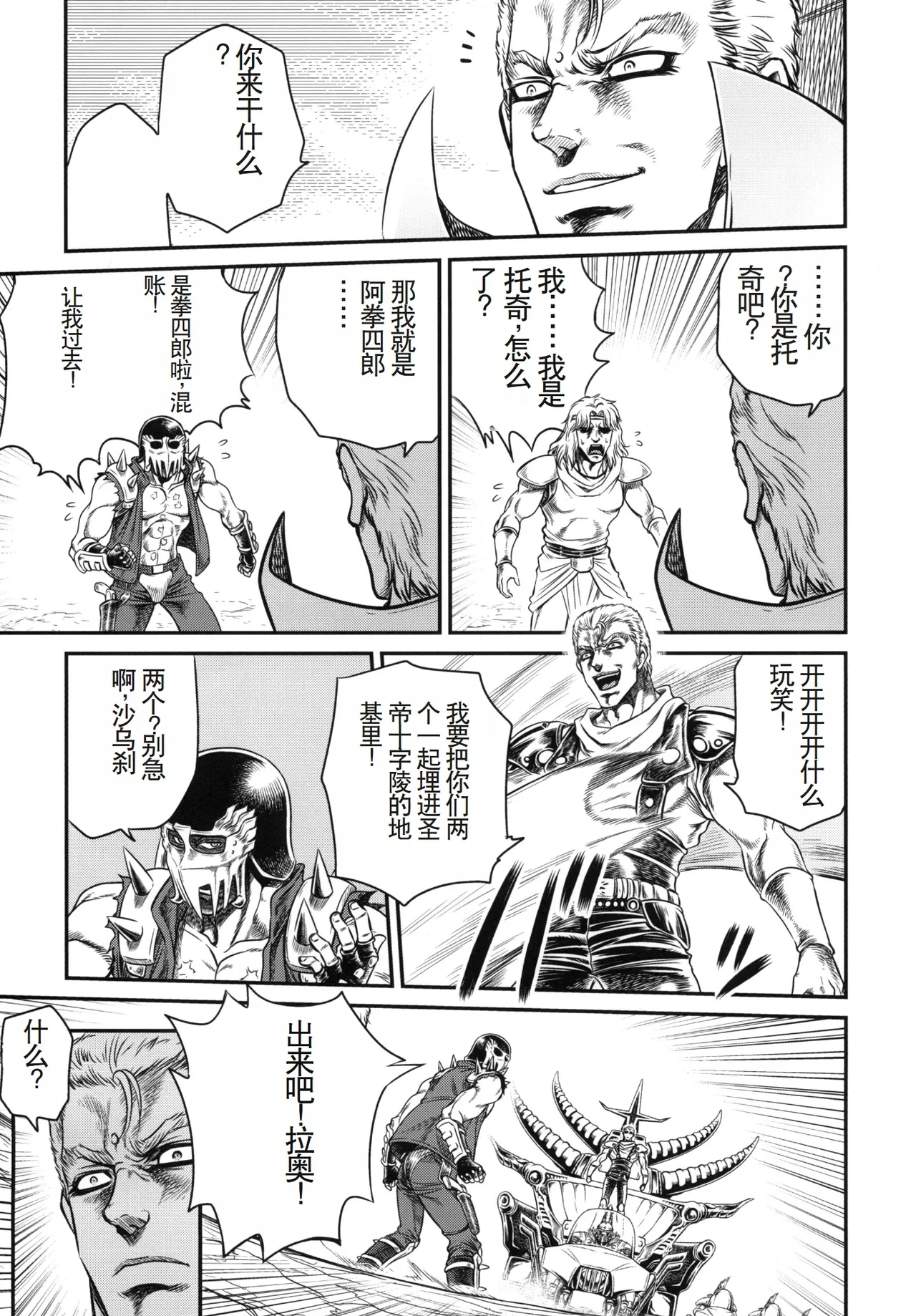 Seikimatsu Tetsu Kamen Densetsu 3 - Page 6