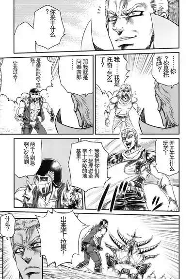 Seikimatsu Tetsu Kamen Densetsu 3 6