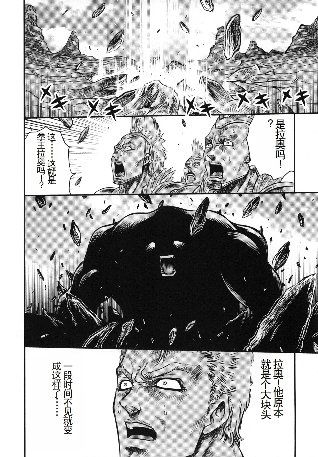 Seikimatsu Tetsu Kamen Densetsu 3 - Page 7