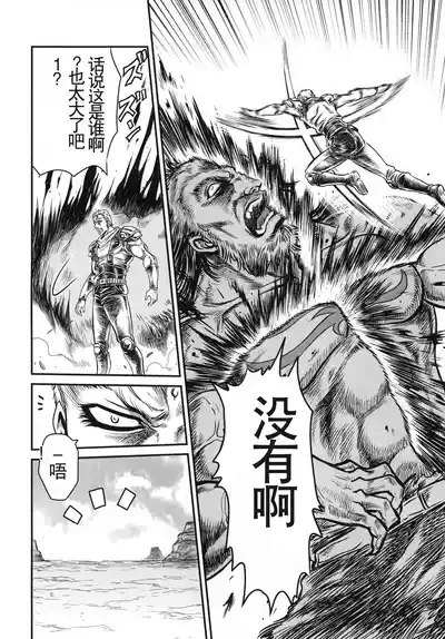 Seikimatsu Tetsu Kamen Densetsu 3 9