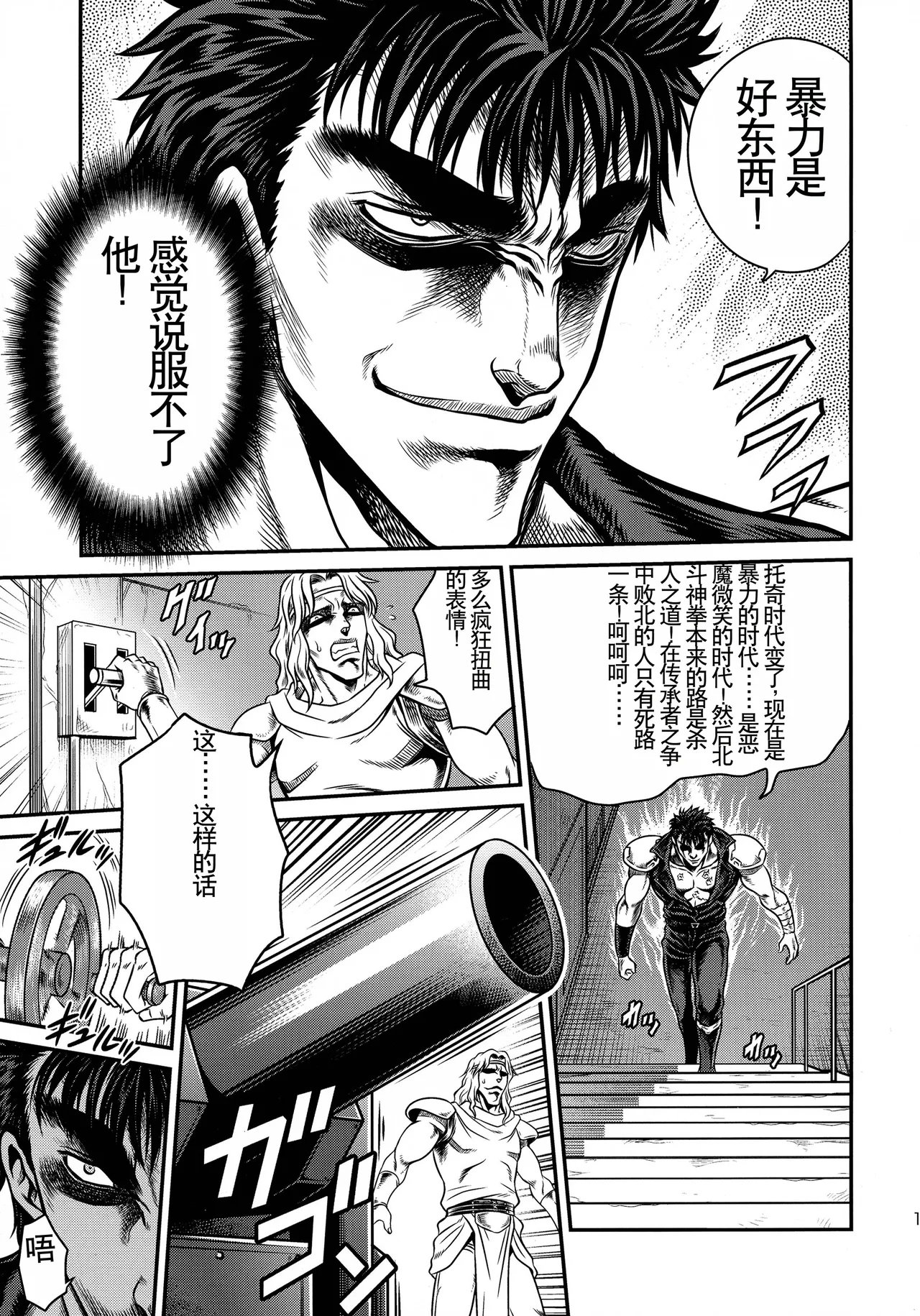 Seikimatsu Tetsu Kamen Densetsu 4 - Page 13