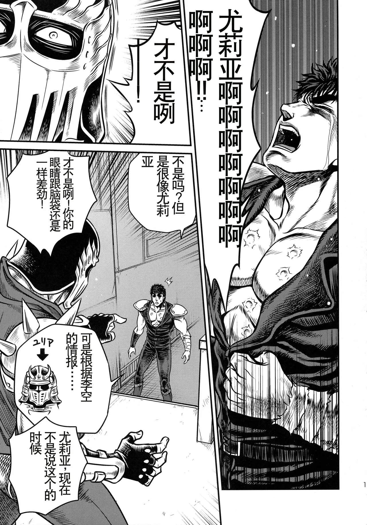 Seikimatsu Tetsu Kamen Densetsu 4 - Page 15