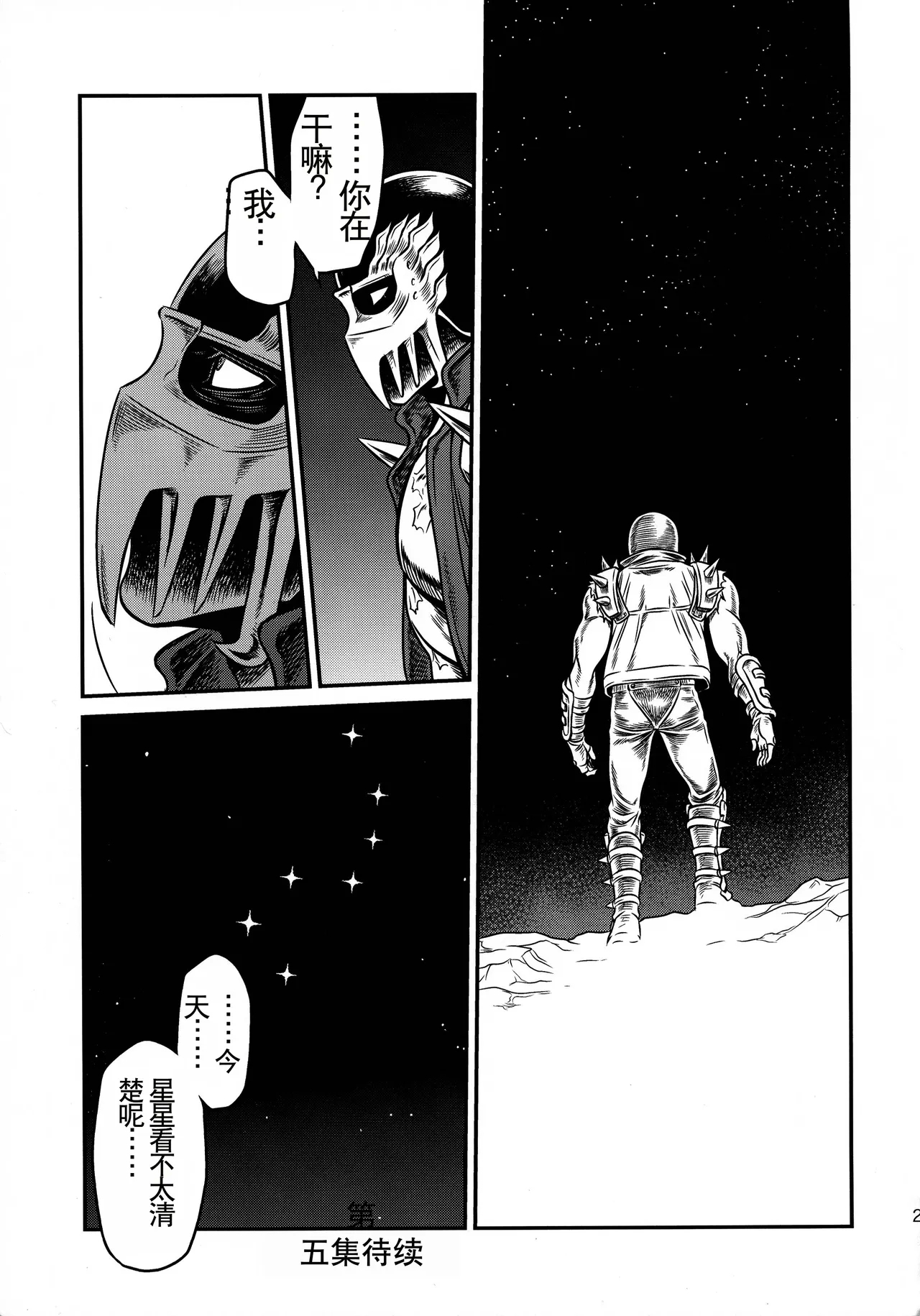 Seikimatsu Tetsu Kamen Densetsu 4 - Page 29