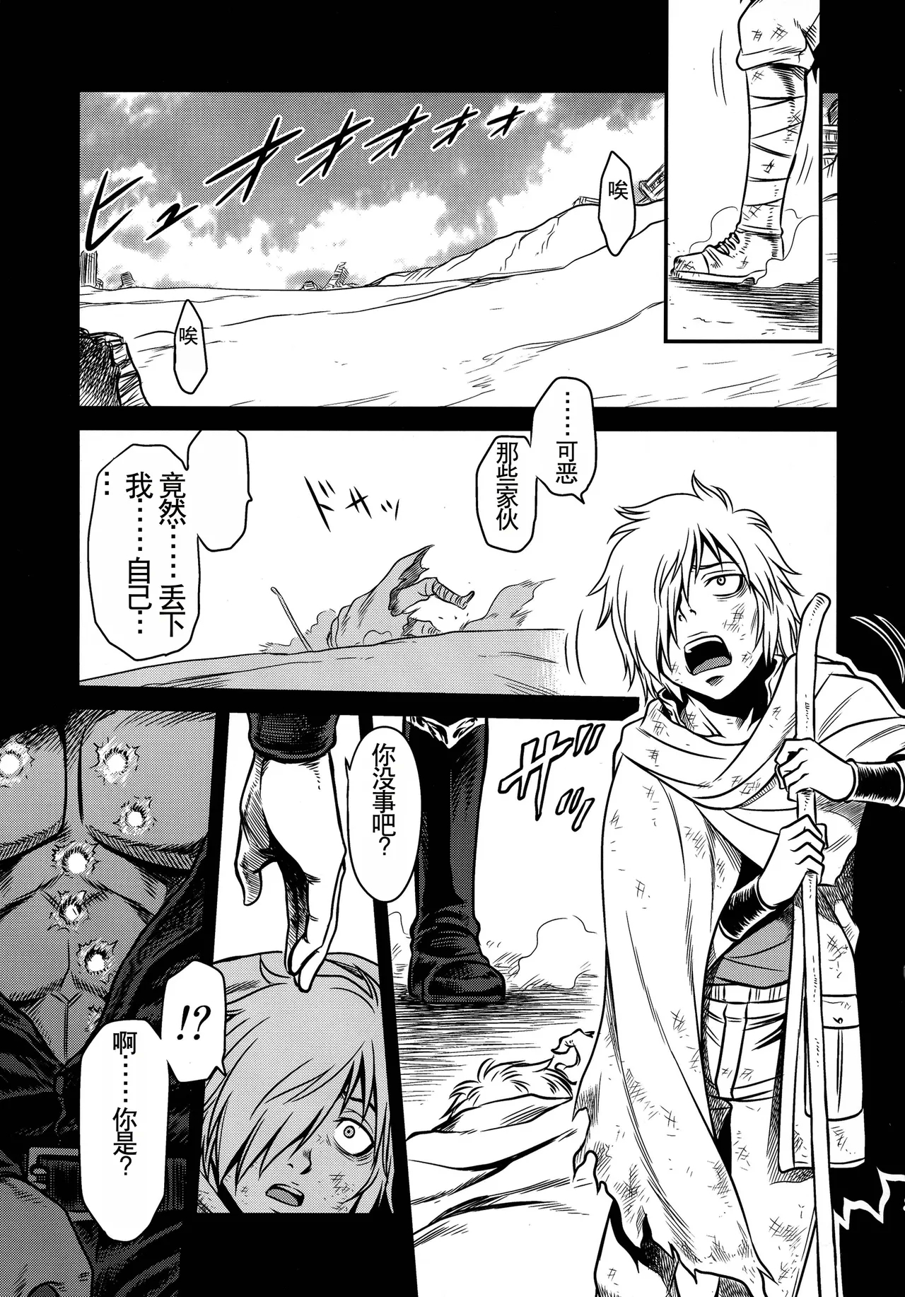 Seikimatsu Tetsu Kamen Densetsu 4 - Page 3