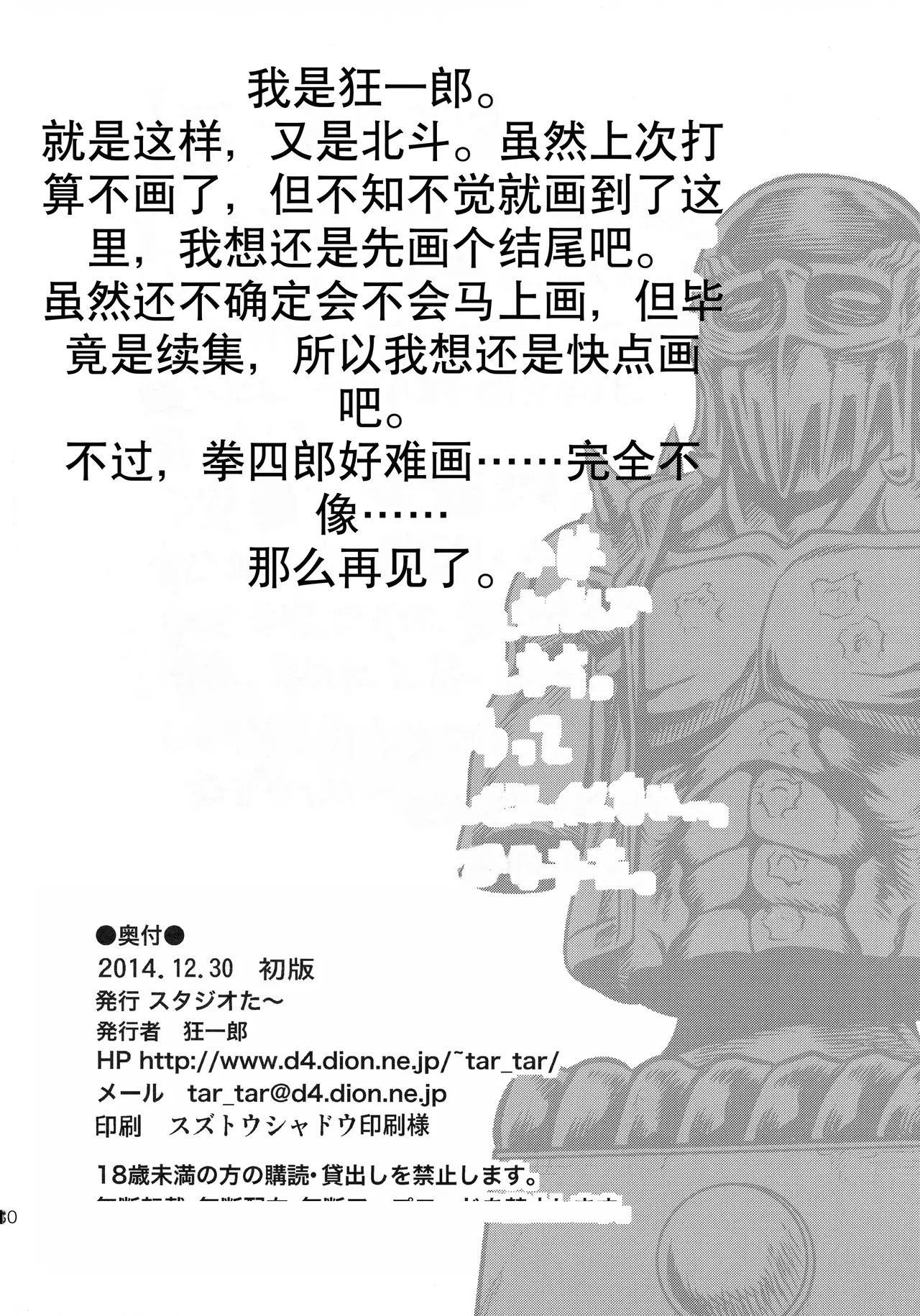 Seikimatsu Tetsu Kamen Densetsu 4 - Page 30