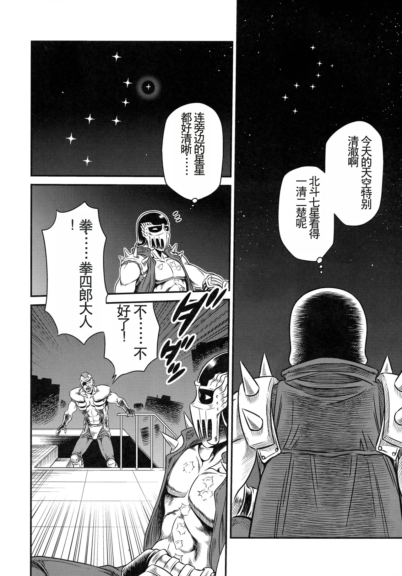 Seikimatsu Tetsu Kamen Densetsu 4 - Page 6
