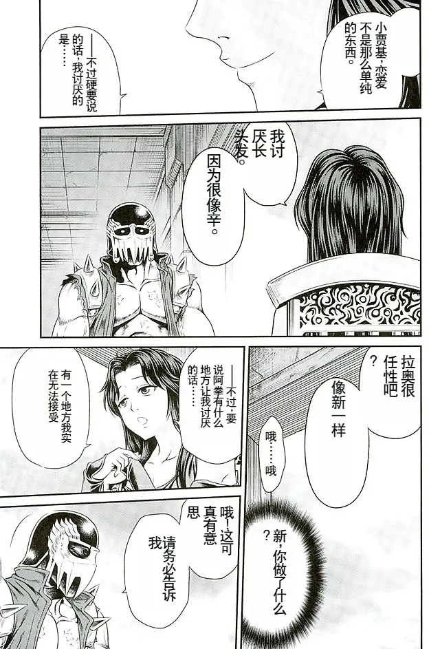 Seikimatsu Tetsu Kamen Densetsu 5 - Page 10