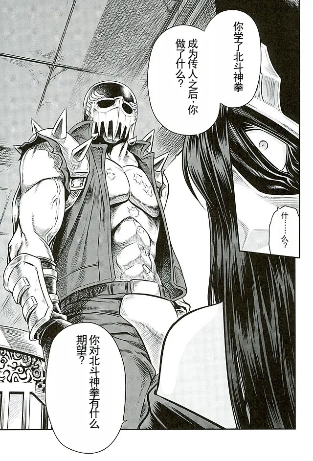 Seikimatsu Tetsu Kamen Densetsu 5 - Page 12