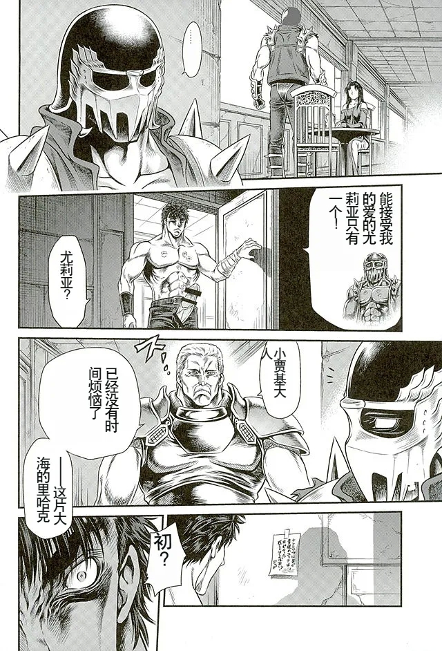 Seikimatsu Tetsu Kamen Densetsu 5 - Page 17