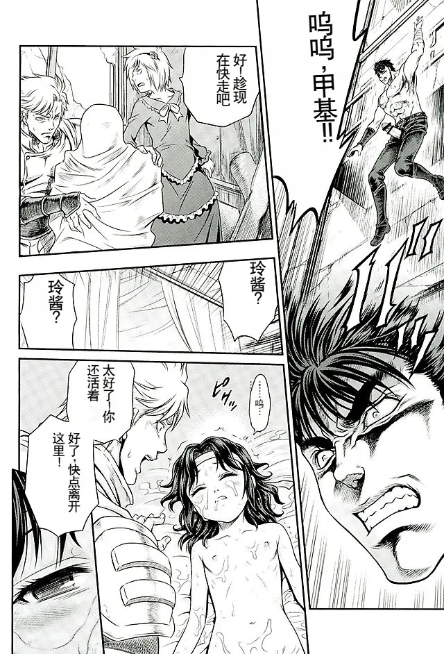 Seikimatsu Tetsu Kamen Densetsu 5 - Page 19