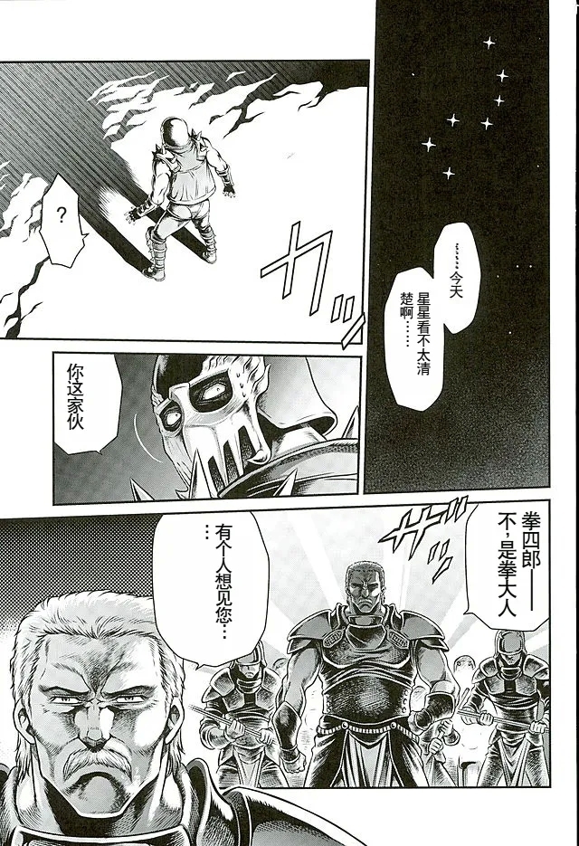 Seikimatsu Tetsu Kamen Densetsu 5 - Page 2