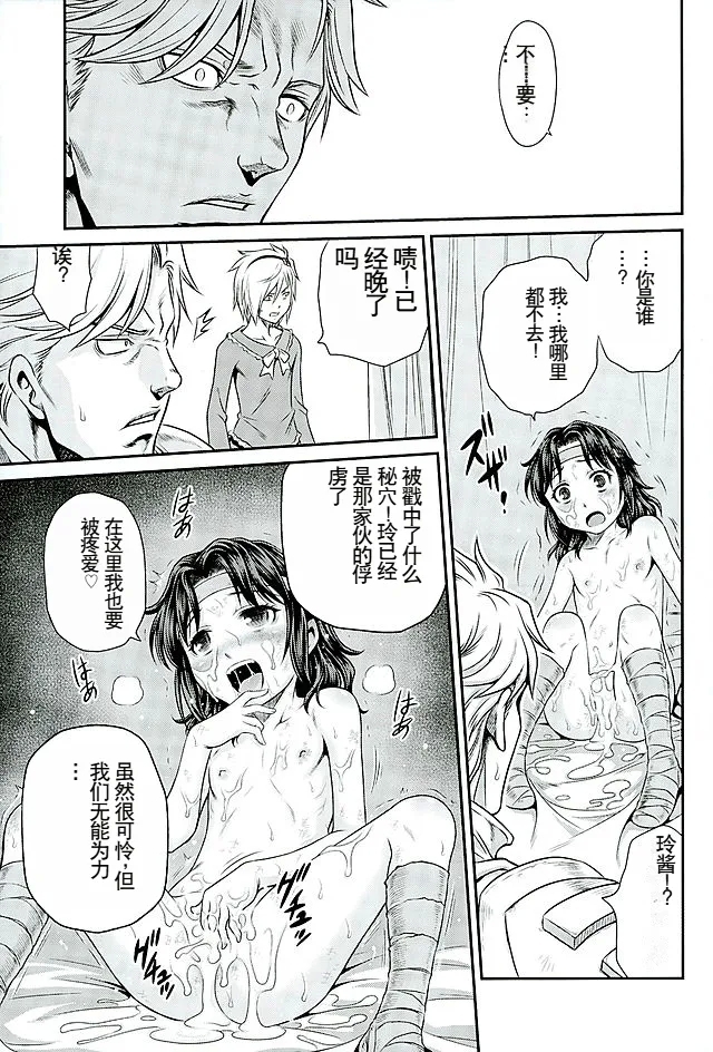 Seikimatsu Tetsu Kamen Densetsu 5 - Page 20