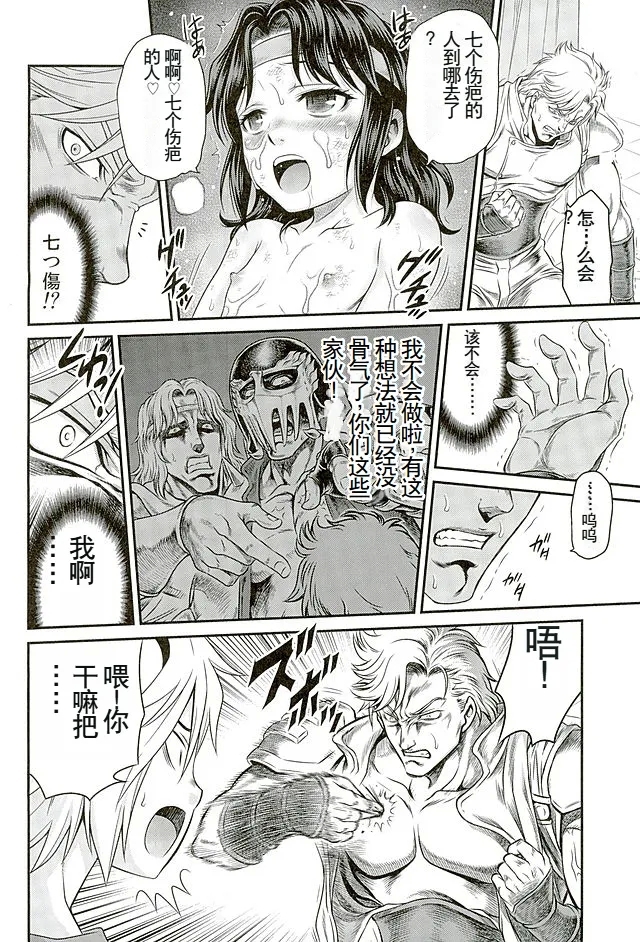 Seikimatsu Tetsu Kamen Densetsu 5 - Page 21