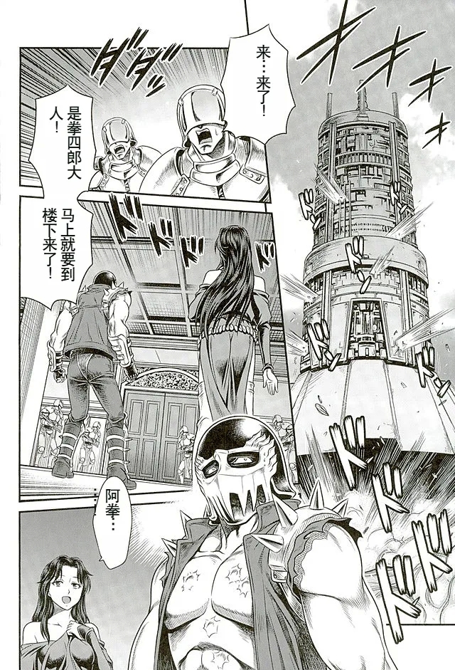 Seikimatsu Tetsu Kamen Densetsu 5 - Page 23