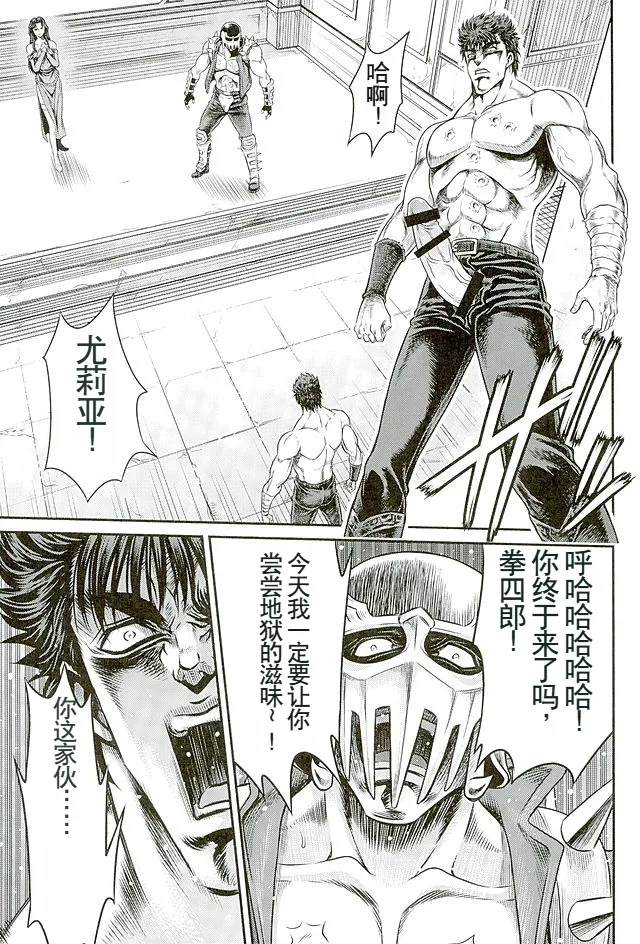 Seikimatsu Tetsu Kamen Densetsu 5 - Page 26