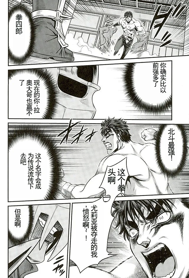 Seikimatsu Tetsu Kamen Densetsu 5 - Page 27