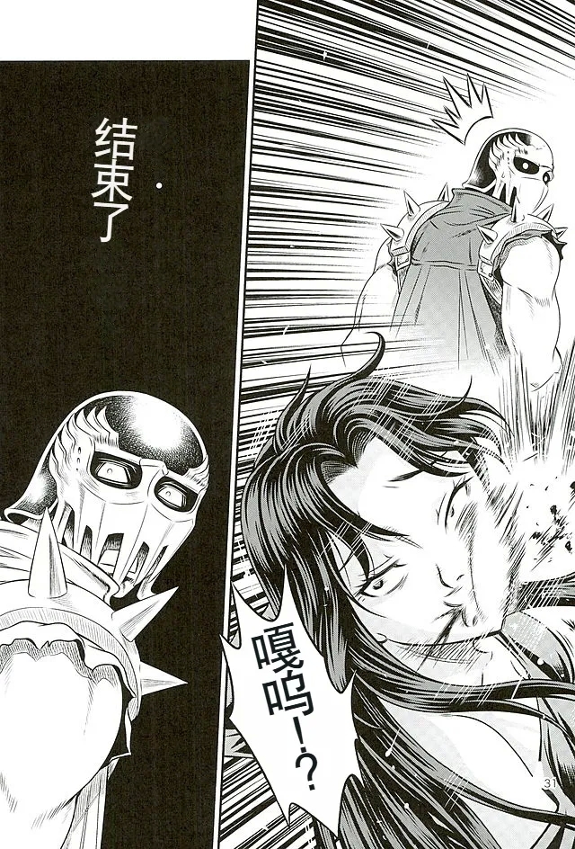 Seikimatsu Tetsu Kamen Densetsu 5 - Page 30