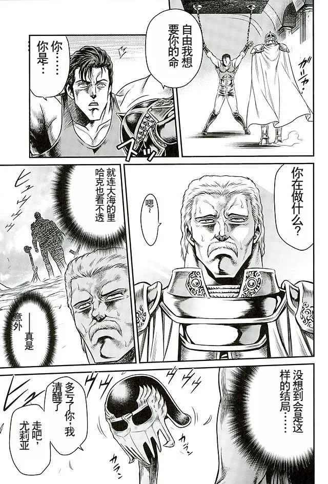 Seikimatsu Tetsu Kamen Densetsu 5 - Page 34