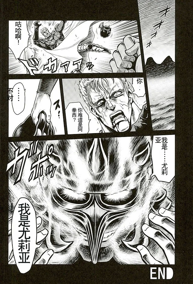 Seikimatsu Tetsu Kamen Densetsu 5 - Page 36
