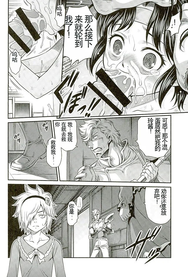 Seikimatsu Tetsu Kamen Densetsu 5 - Page 5