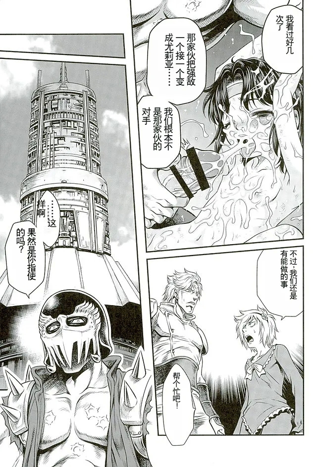 Seikimatsu Tetsu Kamen Densetsu 5 - Page 6