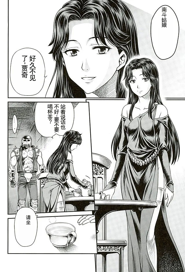Seikimatsu Tetsu Kamen Densetsu 5 - Page 7