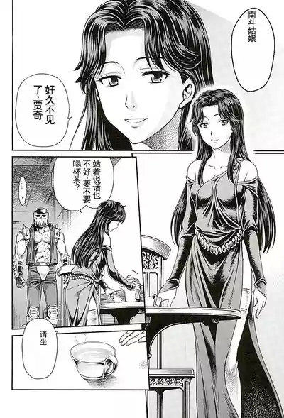 Seikimatsu Tetsu Kamen Densetsu 5 7