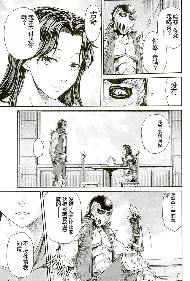 Seikimatsu Tetsu Kamen Densetsu 5 - Page 8
