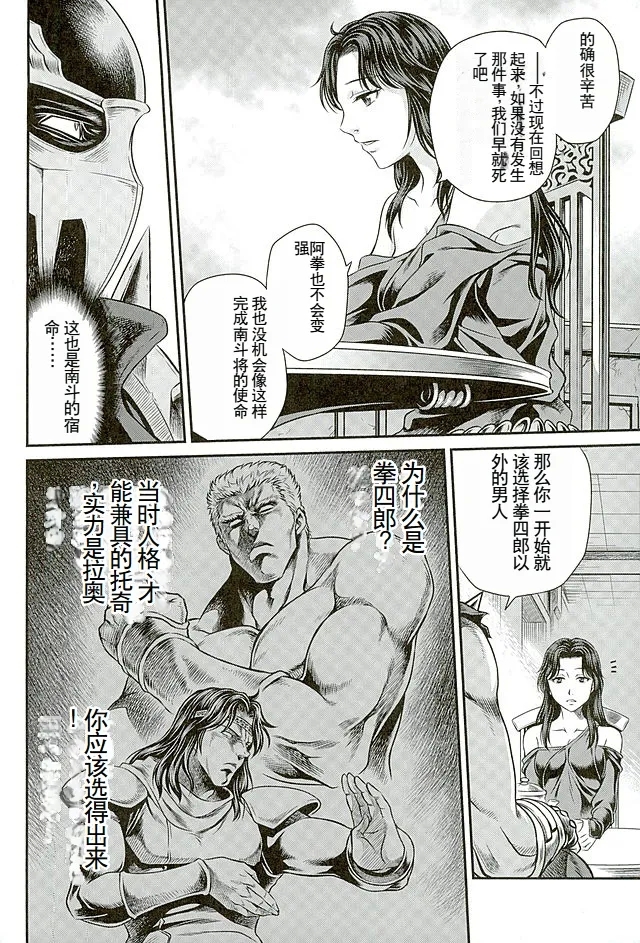Seikimatsu Tetsu Kamen Densetsu 5 - Page 9